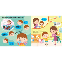 Load image into Gallery viewer, 生活品格小繪本:別害怕 x 不說謊 x 不著急 x 愛分享