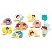 Load image into Gallery viewer, 生活品格小繪本:別害怕 x 不說謊 x 不著急 x 愛分享