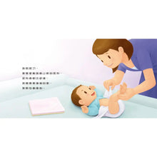Load image into Gallery viewer, 生活教育小繪本:被關車裡怎麼辦 x 我會幫忙做家事 x 媽媽我愛你 x 喔?我的小雞雞