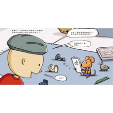 Load image into Gallery viewer, 小老鼠與手機的冒險旅行:不再沉迷玩手機