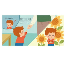 Load image into Gallery viewer, 生活品格小繪本:別害怕 x 不說謊 x 不著急 x 愛分享