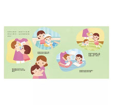 Load image into Gallery viewer, 生活品格小繪本:別害怕 x 不說謊 x 不著急 x 愛分享