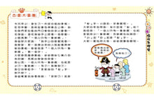 Load image into Gallery viewer, 腦筋急轉彎 1-4