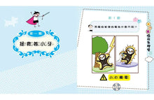 Load image into Gallery viewer, 腦筋急轉彎 1-4