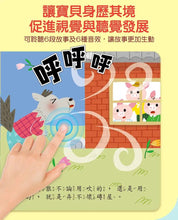 Load image into Gallery viewer, 小手按按有聲書 世界童話:三隻小豬 + 小木偶 + 小紅帽 + 醜小鴨