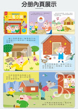 Load image into Gallery viewer, 小手按按有聲書 世界童話:三隻小豬 + 小木偶 + 小紅帽 + 醜小鴨