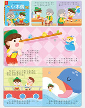 Load image into Gallery viewer, 小手按按有聲書 世界童話:三隻小豬 + 小木偶 + 小紅帽 + 醜小鴨