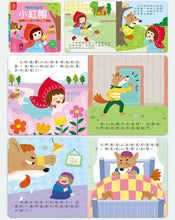 Load image into Gallery viewer, 小手按按有聲書 世界童話:三隻小豬 + 小木偶 + 小紅帽 + 醜小鴨