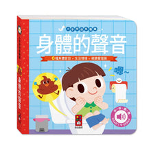 Load image into Gallery viewer, 小手按按有聲書 認識身體和情緒
