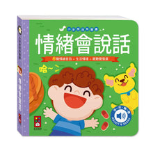 Load image into Gallery viewer, 小手按按有聲書 認識身體和情緒