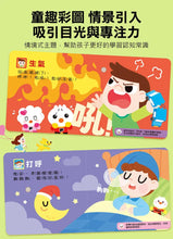 Load image into Gallery viewer, 小手按按有聲書 認識身體和情緒
