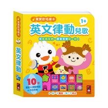 Load image into Gallery viewer, 寶寶歡唱繪本 (全套4冊)