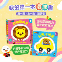 Load image into Gallery viewer, FOOD超人 滑塊書:交通 x 動物