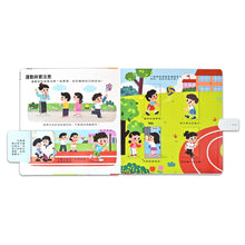 Load image into Gallery viewer, 體育健康互動遊戲書-運動健康身體好