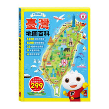 Load image into Gallery viewer, FOOD超人臺灣地圖百科
