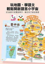 Load image into Gallery viewer, FOOD超人臺灣地圖百科