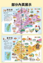 Load image into Gallery viewer, FOOD超人臺灣地圖百科