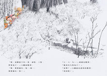 Load image into Gallery viewer, 三隻小鼴鼠:熱鬧的冬天