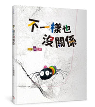 Load image into Gallery viewer, 不一樣也沒關係