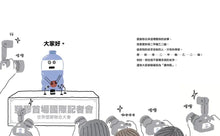 Load image into Gallery viewer, 塑誰惹的禍?