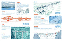 Load image into Gallery viewer, 橋梁【授權8國,精裝大開本知識圖畫書】