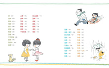 Load image into Gallery viewer, 我是說話高手!小學生的第一本情緒表達書