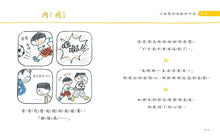 Load image into Gallery viewer, 我是說話高手!小學生的第一本情緒表達書