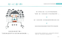 Load image into Gallery viewer, 我是說話高手!小學生的第一本情緒表達書