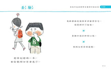 Load image into Gallery viewer, 我是說話高手!小學生的第一本情緒表達書