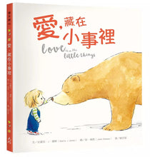 Load image into Gallery viewer, 愛,藏在小事裡