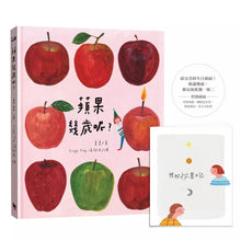 Load image into Gallery viewer, 蘋果幾歲呢?