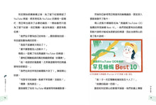 Load image into Gallery viewer, 我也想當YouTuber