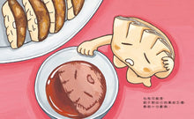 Load image into Gallery viewer, 餃子大逃亡(MOE繪本屋新人賞得主)