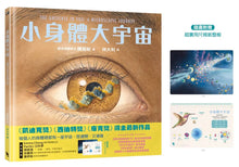 Load image into Gallery viewer, 小身體大宇宙:一場微小世界的探險之旅