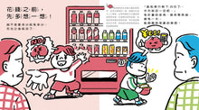 Load image into Gallery viewer, 大腦好朋友