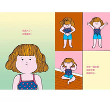 Load image into Gallery viewer, 我長大了!
