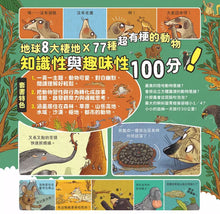 Load image into Gallery viewer, 歡迎來我家!動物的奇妙生活 1-2