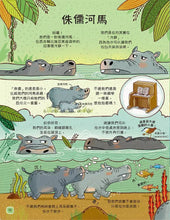 Load image into Gallery viewer, 歡迎來我家!動物的奇妙生活 1-2