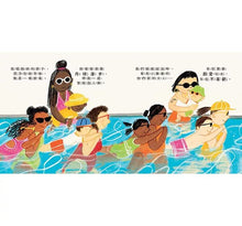 Load image into Gallery viewer, 我們的游泳池