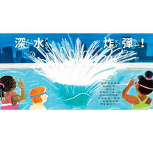 Load image into Gallery viewer, 我們的游泳池