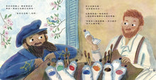 Load image into Gallery viewer, 親愛的梵谷先生