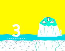 Load image into Gallery viewer, 100隻北極熊(SDGs主題繪本)