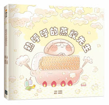 Load image into Gallery viewer, 熱呼呼的蒸餃先生