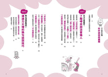 Load image into Gallery viewer, 【中小學生必讀】好好說話超圖解