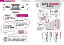 Load image into Gallery viewer, 【中小學生必讀】好好說話超圖解