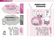 Load image into Gallery viewer, 【中小學生必讀】好好說話超圖解