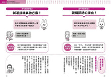 Load image into Gallery viewer, 【中小學生必讀】好好說話超圖解