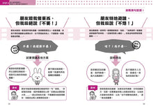 Load image into Gallery viewer, 【中小學生必讀】好好說話超圖解