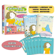 Load image into Gallery viewer, 我的話有超能力 第一輯 (全套2冊)