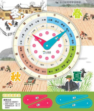 Load image into Gallery viewer, 時間從哪裡來:給孩子的時間啟蒙百科全書